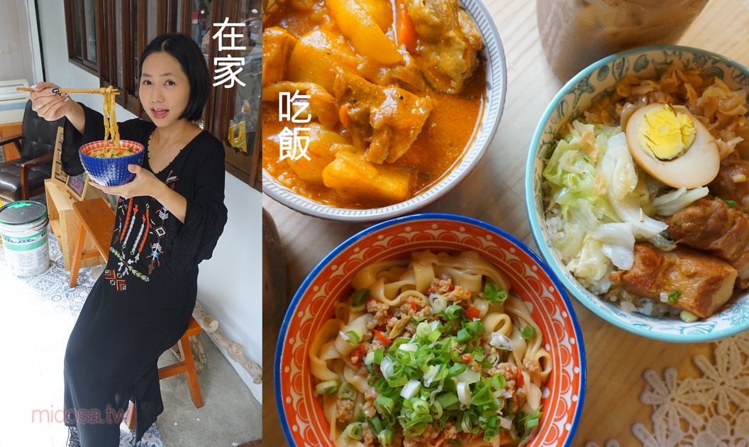 新店 在家吃飯 Ma Maison