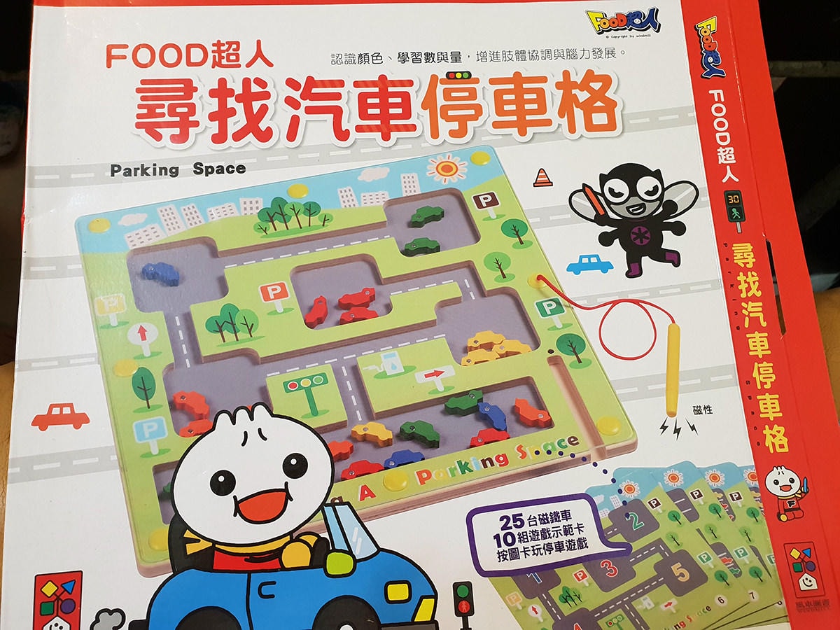 food超人尋找汽車停車格